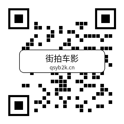 街拍车影